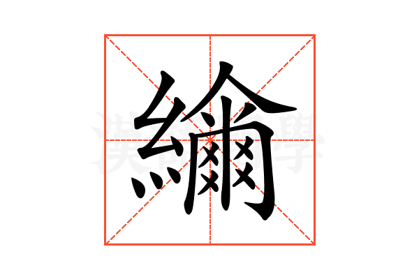 𦆤