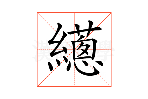 𦇎