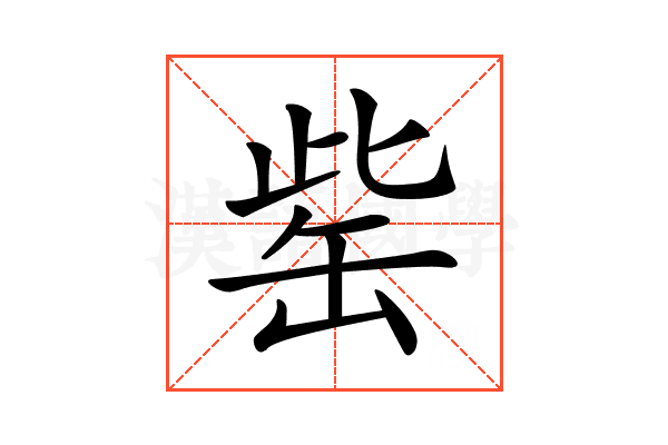 𦈬