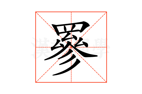 𦌀