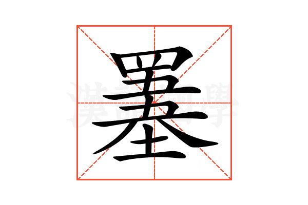 𦌋