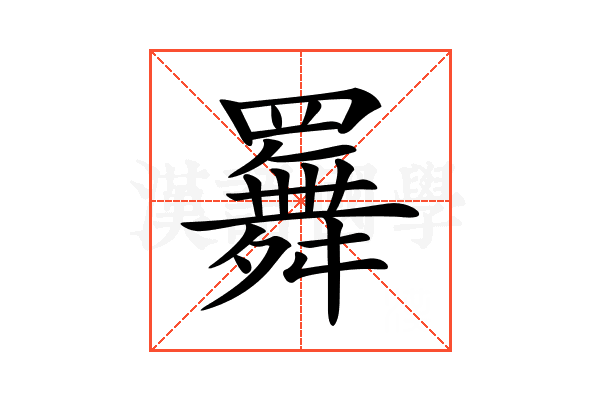 𦌬