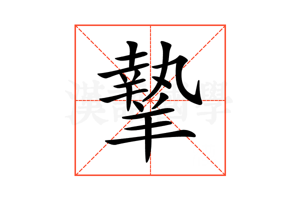𦎷