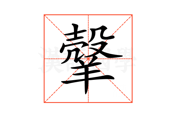 𦎼