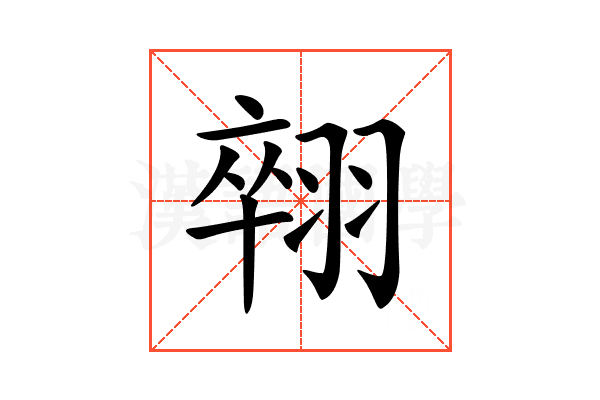 𦑋