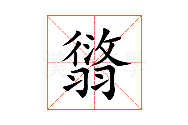 𦑸