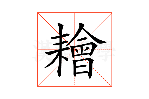 𦔦