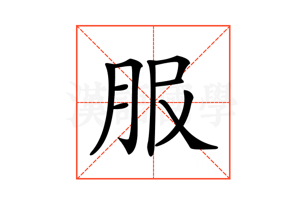 𦙹