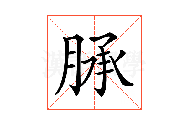 𦜎