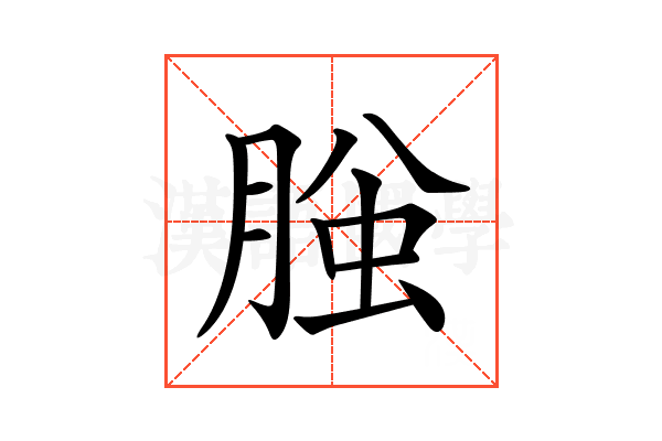 𦜱