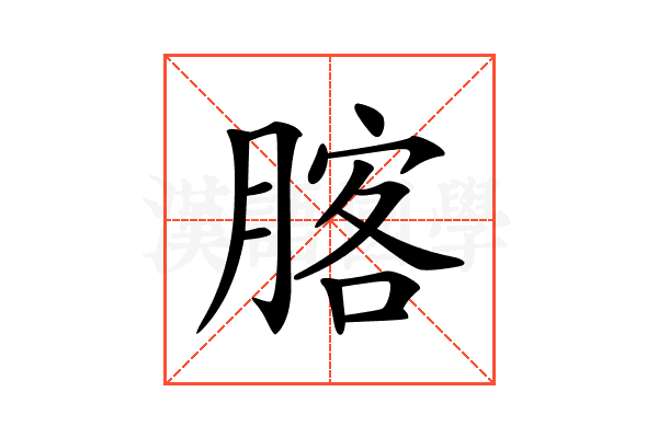 𦝣