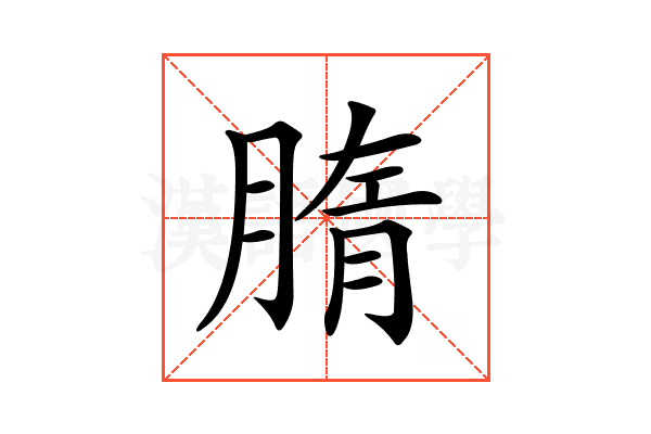 𦝦