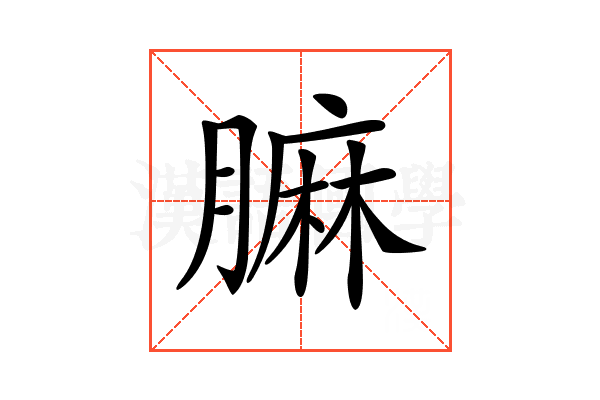 𦟟