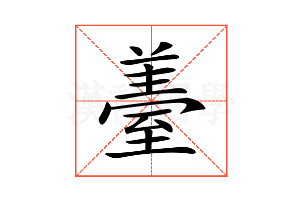 𦥈