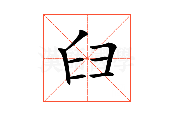 𦥑