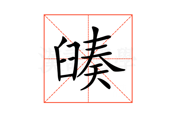 𦦅