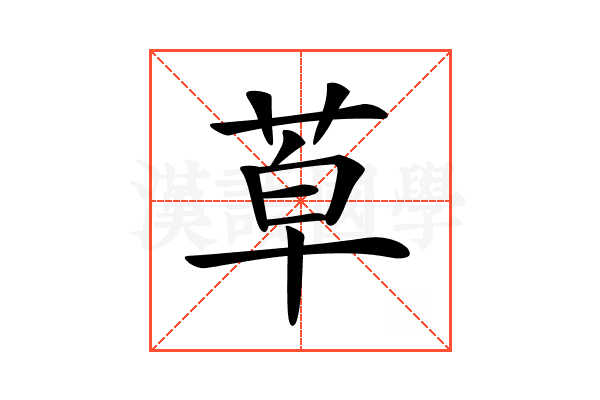 𦯑