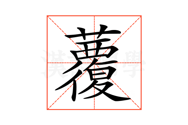 𧄏