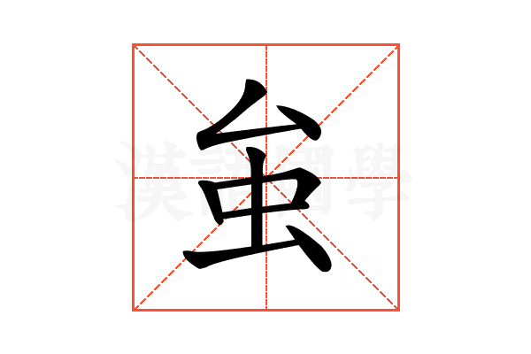 𧈧