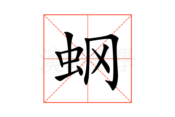 𧈿