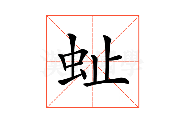 𧉀
