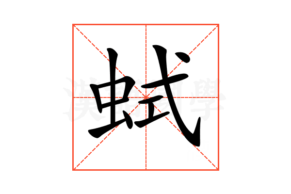 𧊖