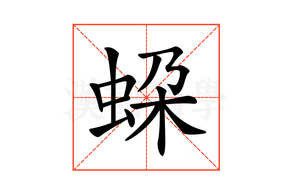 𧊱
