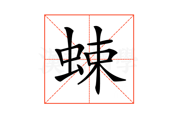 𧋐