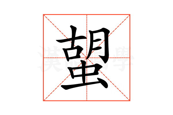 𧍵