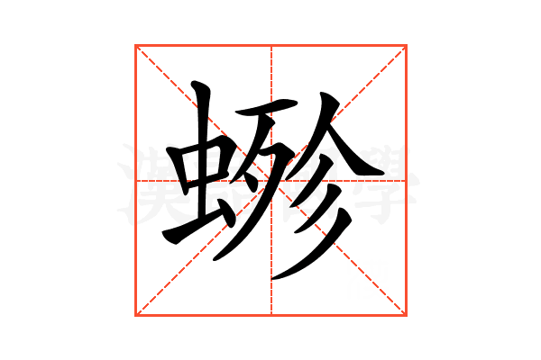 𧍿