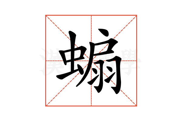 𧎥