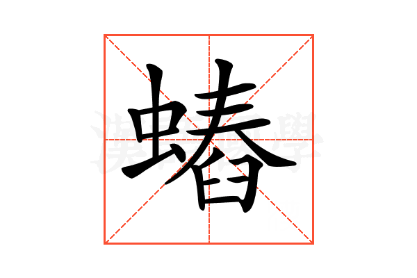 𧐍