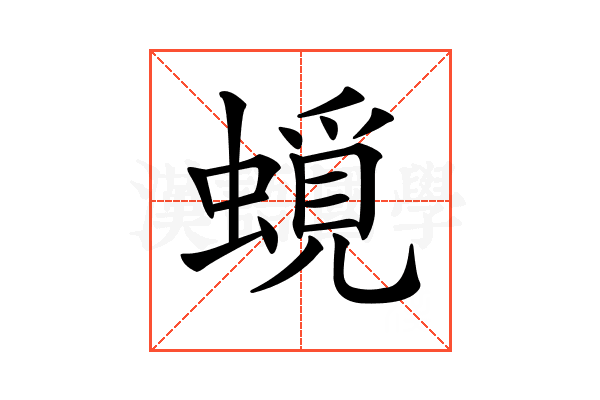 𧐎