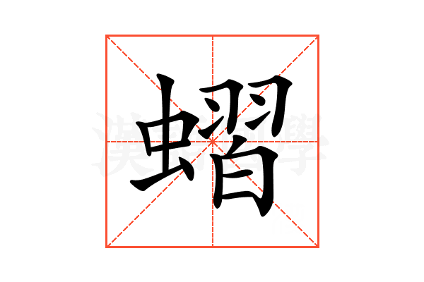 𧐔