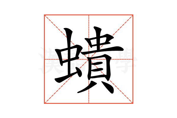 𧑋