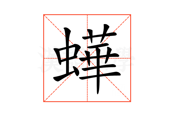 𧑍