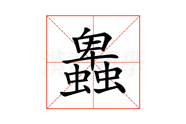 𧓎