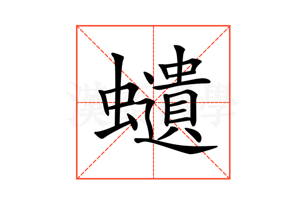 𧔥
