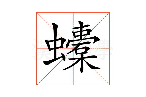 𧔬