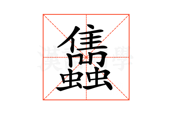 𧕲
