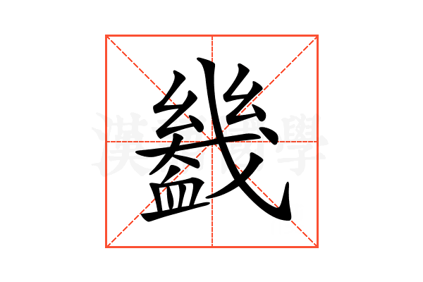𧗒