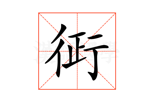 𧗪