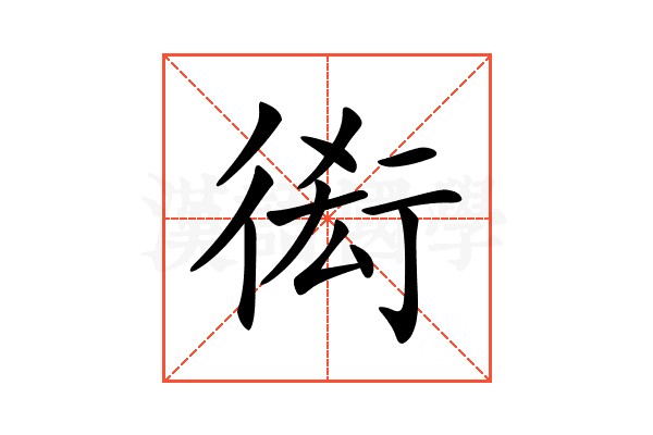 𧗫