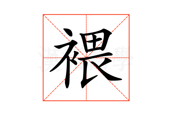 𧛚