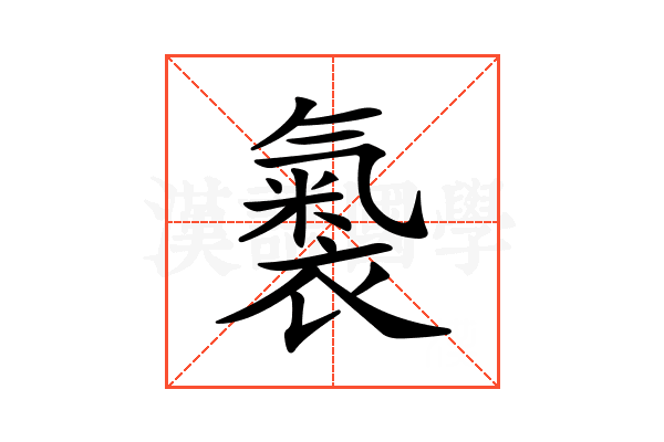 𧜚