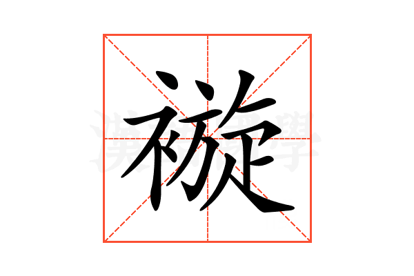 𧜽