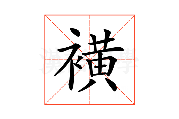 𧝒