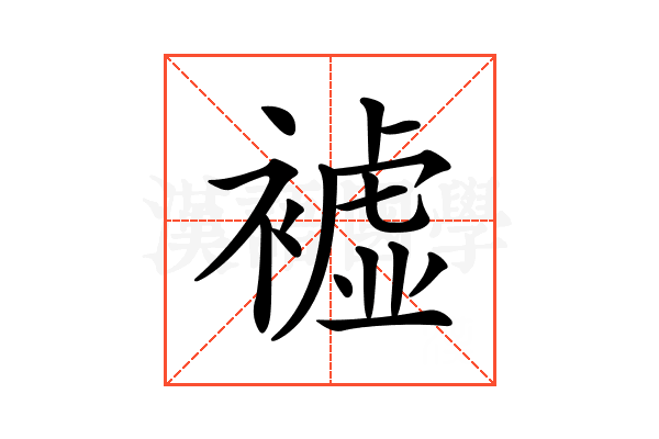 𧝔
