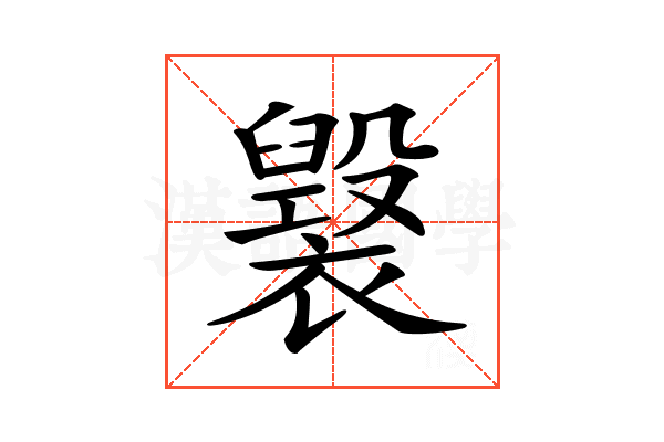 𧝷