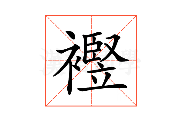 𧞀